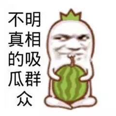 吃瓜群众装扮图,揭秘吃瓜群众们的时尚装扮大揭秘